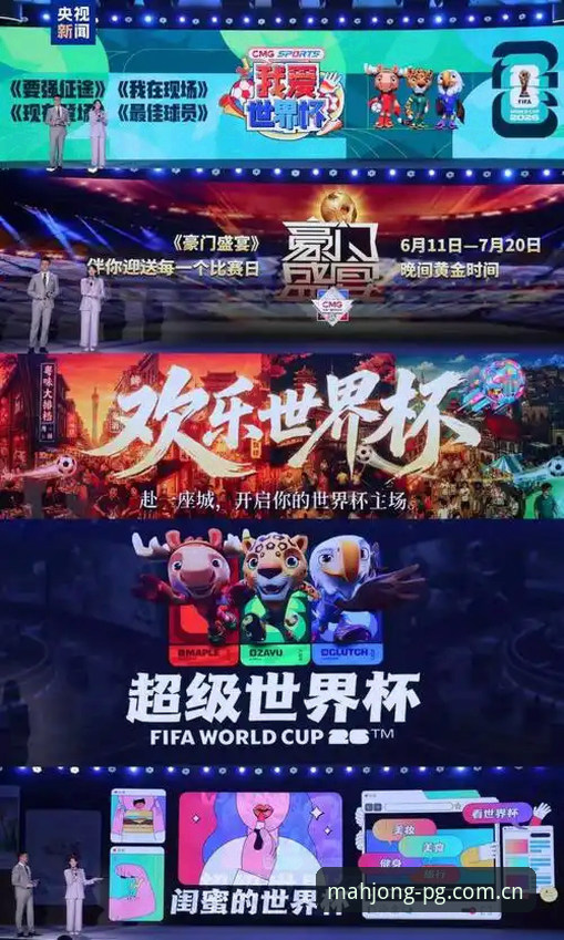 世界杯观赛挑战应对指南：从签证困境到PG麻将胡了平台观赛新方式